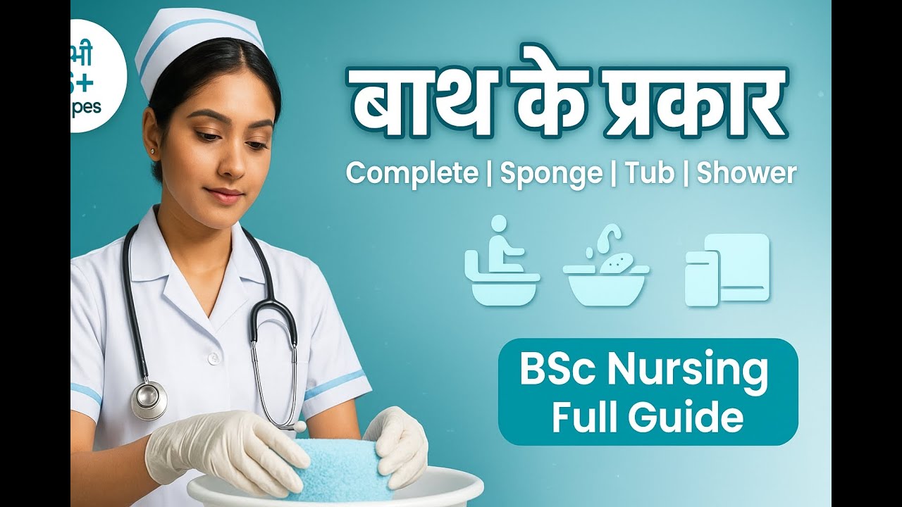 Types of Bath in Hindi | बाथ के सभी प्रकार | BSc Nursing | GNM | Complete Bathing Procedure