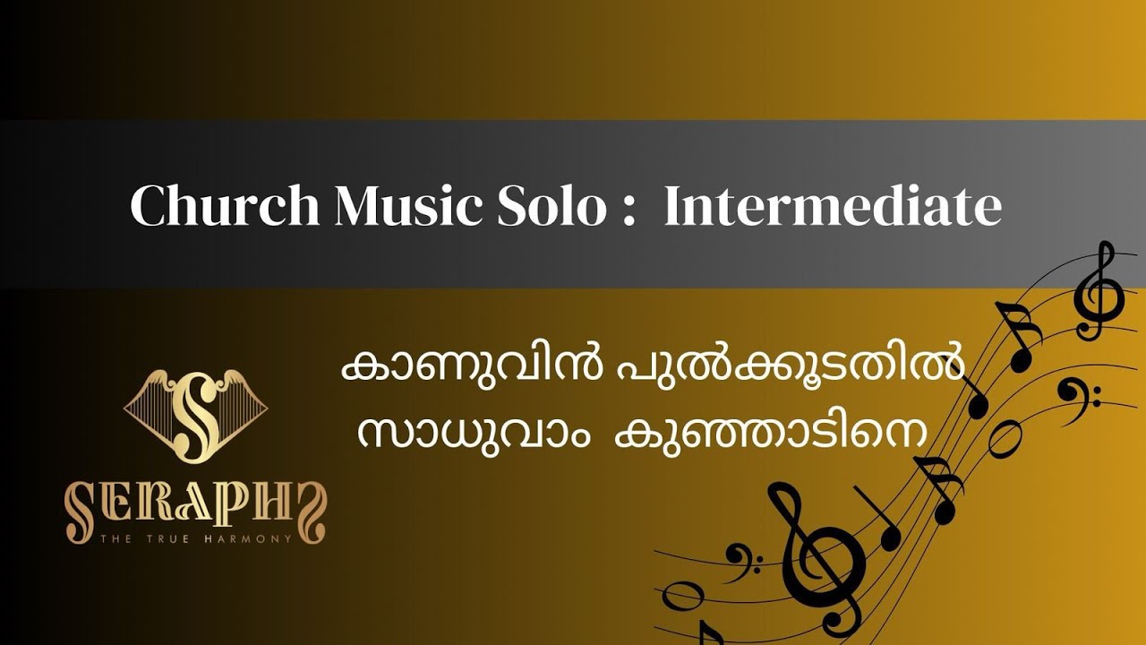 CSI SKD I Intermediate Solo I കാണുവിൻ പുൽക്കൂടതിൽ I SERAPHS