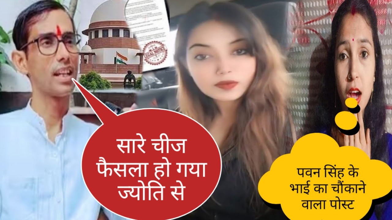 पवन सिंह के भाई का चौकाने वाला पोस्ट आया@jyotisinghvlogs886 