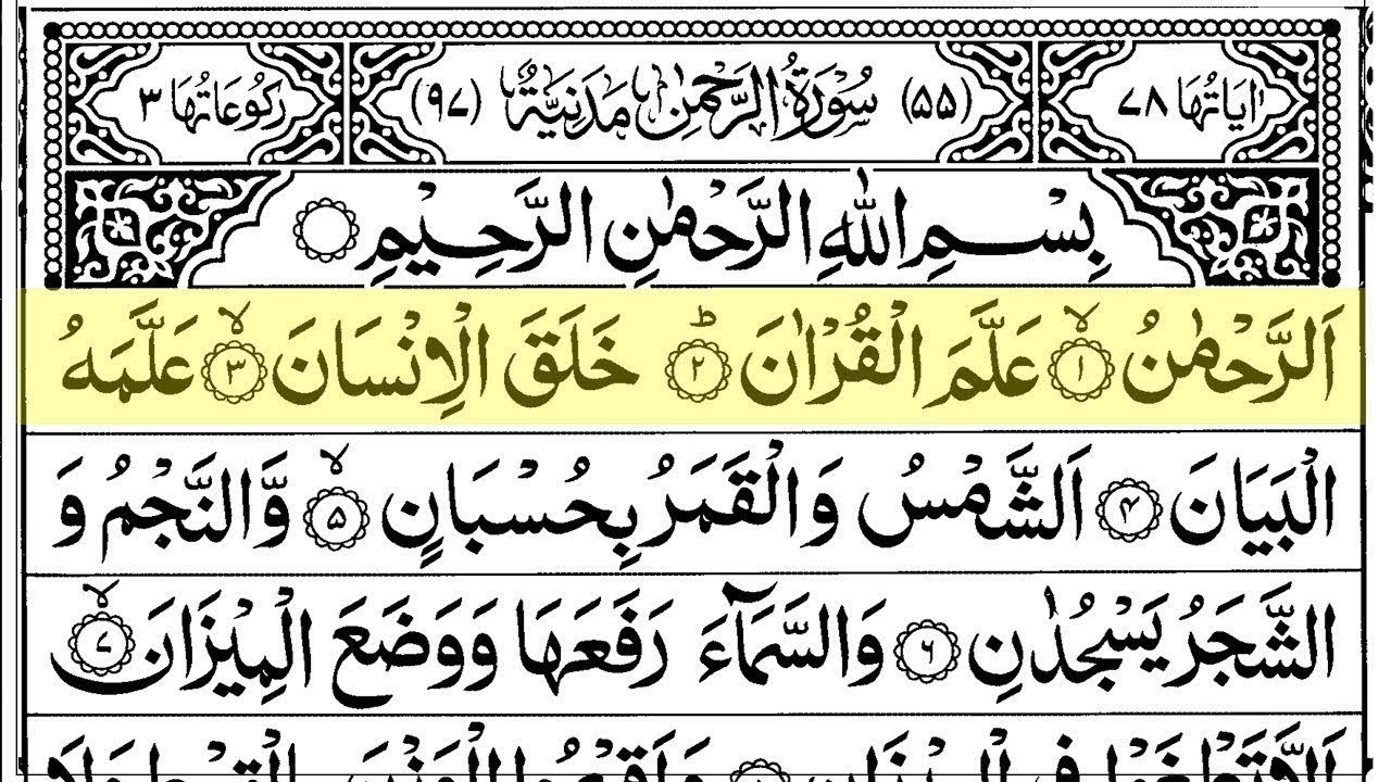 Surah Ar Rahman | Full with Arabic Text | Qari Alaa Aqel | Ep - 01 #surahrahman