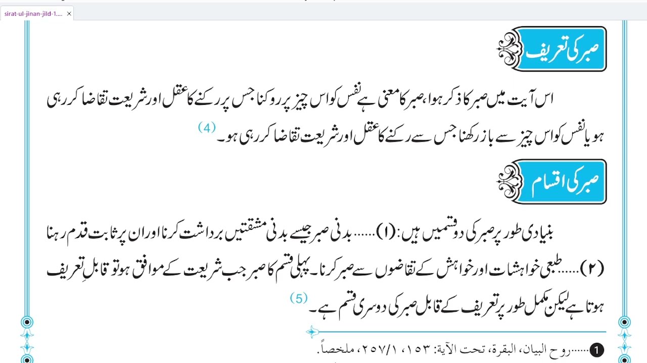 Para 02 Surah 02-19 Al Baqarah Ayat 153 to 159 Tilawat , Tarjama Aur Tafseer Sirat ul Jinan