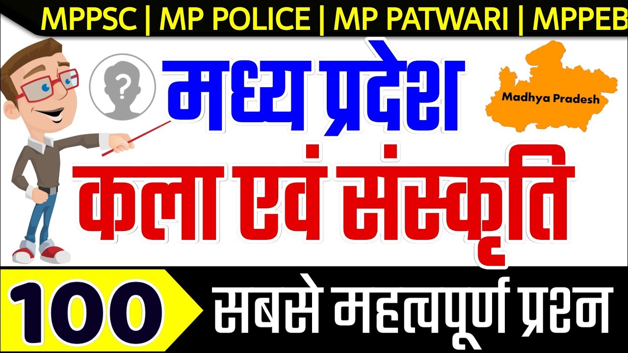 MP KI KALA OR SANSKRITI | MP ART AND CULTURE IN HINDI | MP GK | MPPSC GK | मप्र की कलाँ एवं संस्कृति
