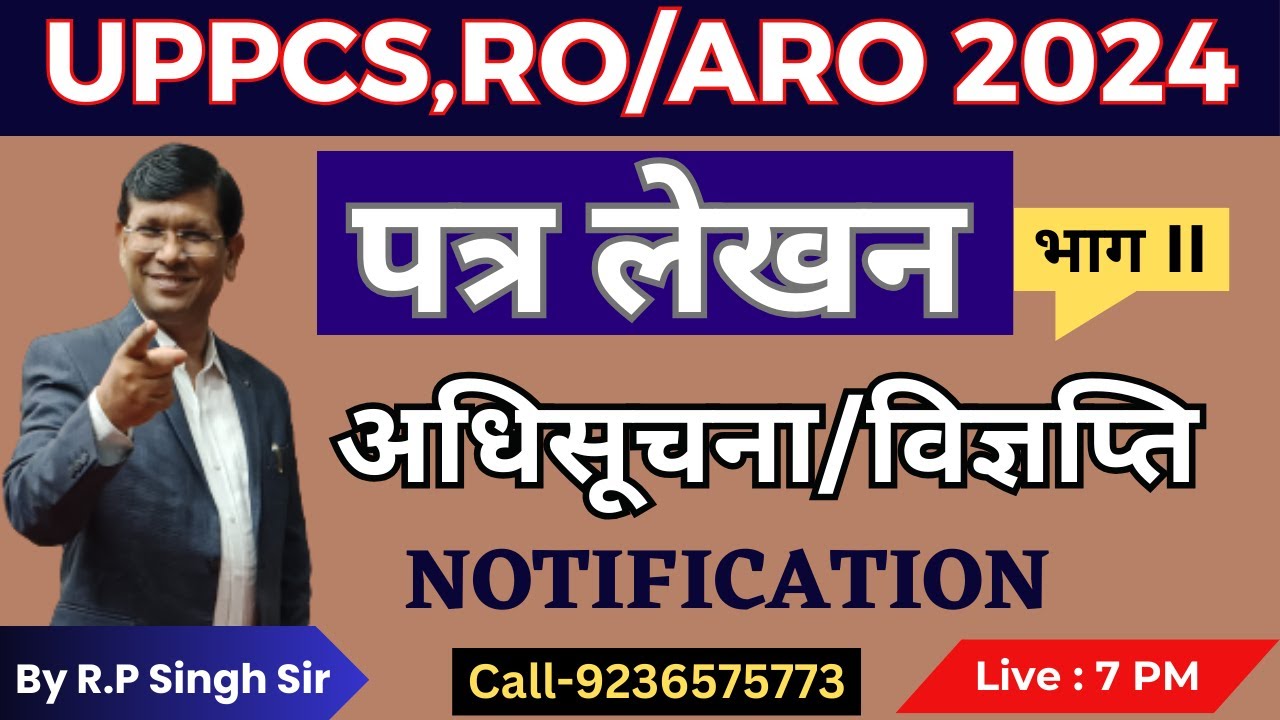 Letter Writing पत्र लेखन अधिसूचना/विज्ञप्ति-2 Notification मिलेंगे 15 अंक | Letter Format By RP SIR