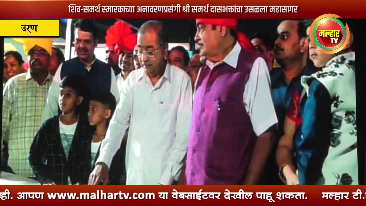 दास्तान फाटा येथे साकारल्या जात असलेल्या शिव समर्थ स्मारकाचा उदघाटन सोहळा (पूर्ण कार्यक्रम) !!!