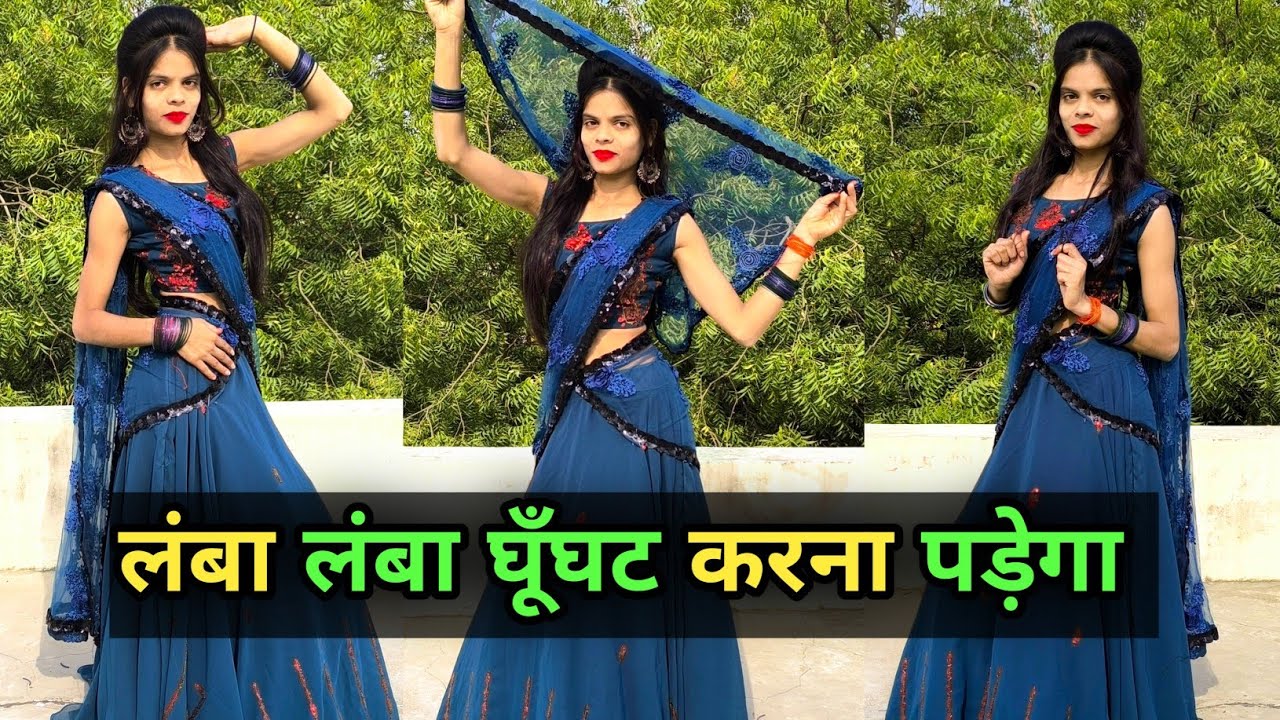 Lamba Lamba Ghunghat | लंबा लंबा घूँघट करना पड़ेगा | Ajay Hooda New Haryanvi Song Dance Video