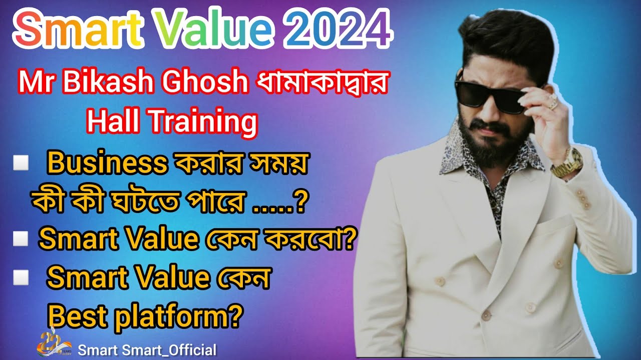 SMART VALUE 2024 || Mr Bikash Ghosh ধামাকাদ্বার hall Training ||