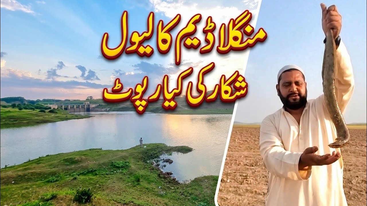 Mangla Dam Ka Level Upar Aur Shikar Ki  Khy Report