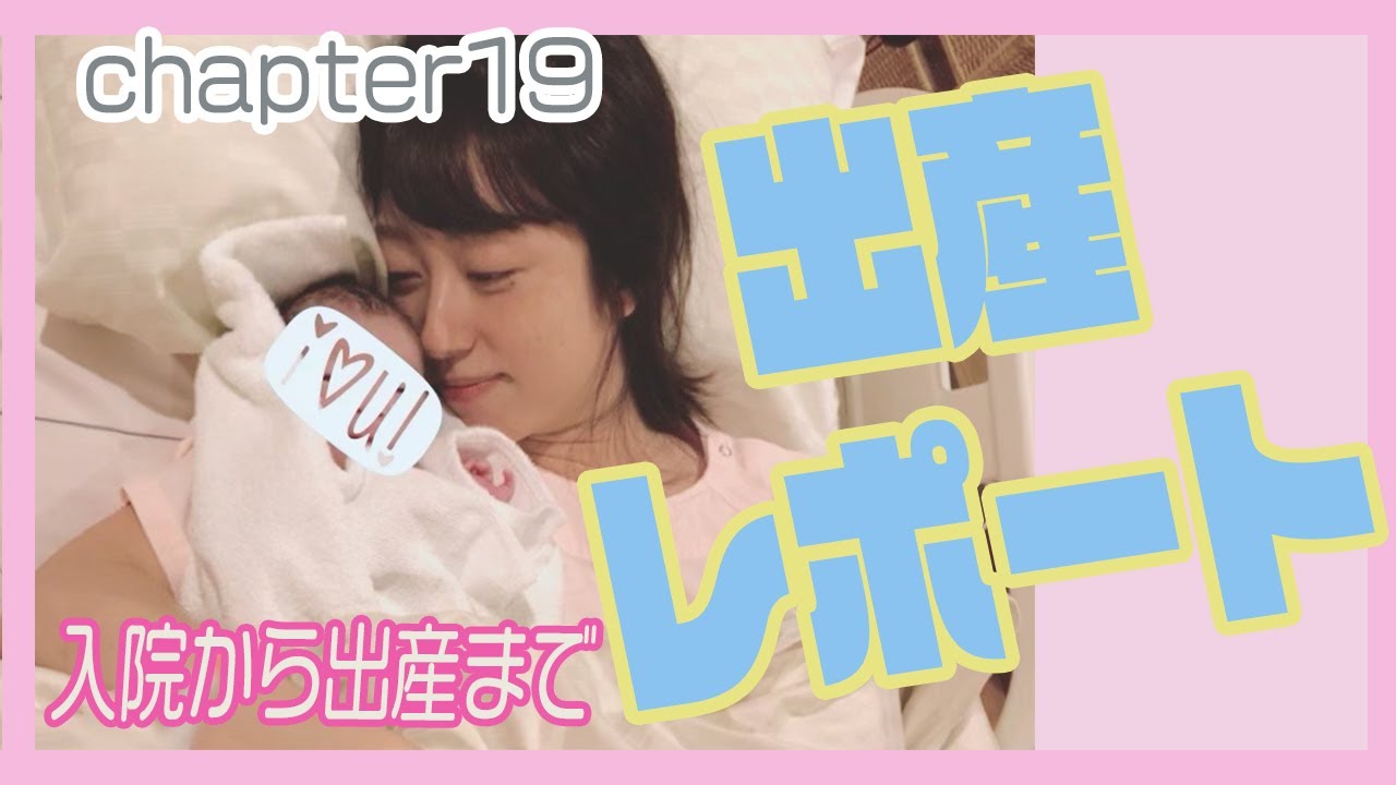 【出産レポート】入院から陣痛、出産まで👶激痛でしたがそれを超える幸せが…✨