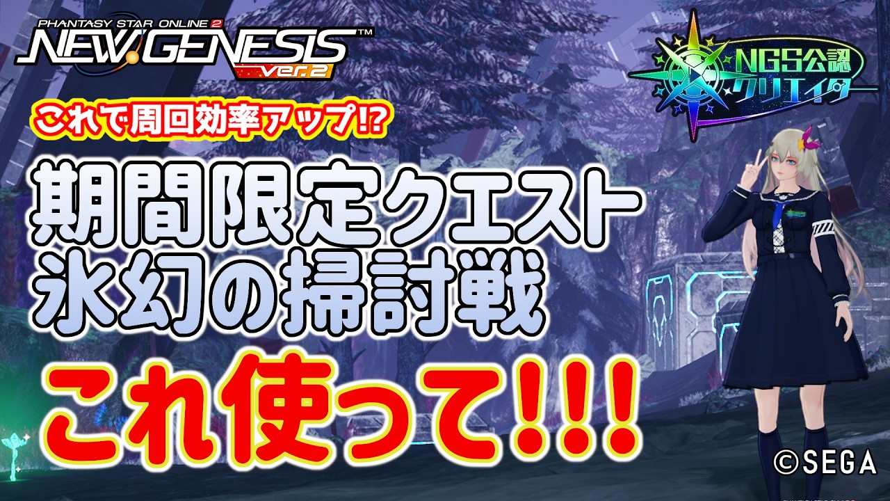 【PSO2NGS】ギミックと属性ダウンで時短!&フリーズ対策?【PSO2:NGS】