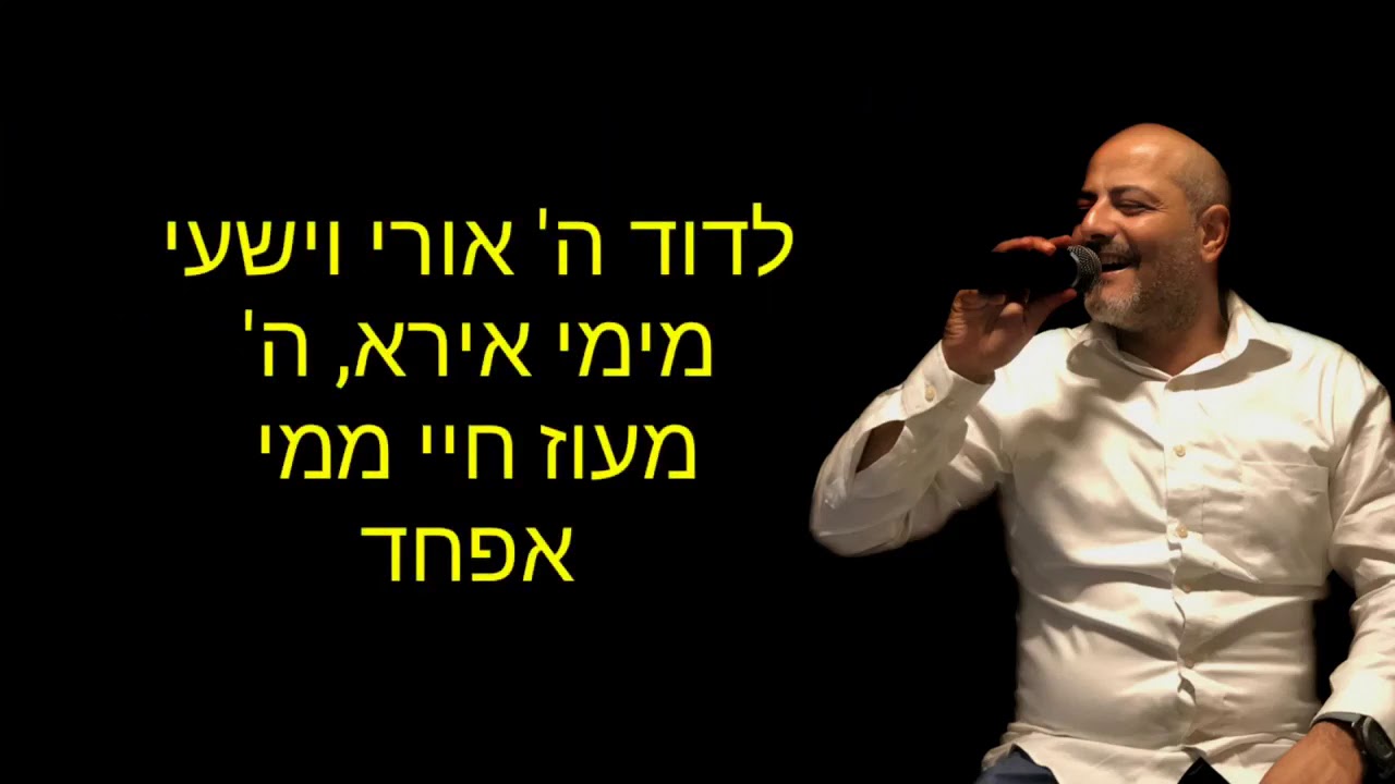 לדוד ה אורי וישעי - אביחי מלאכי