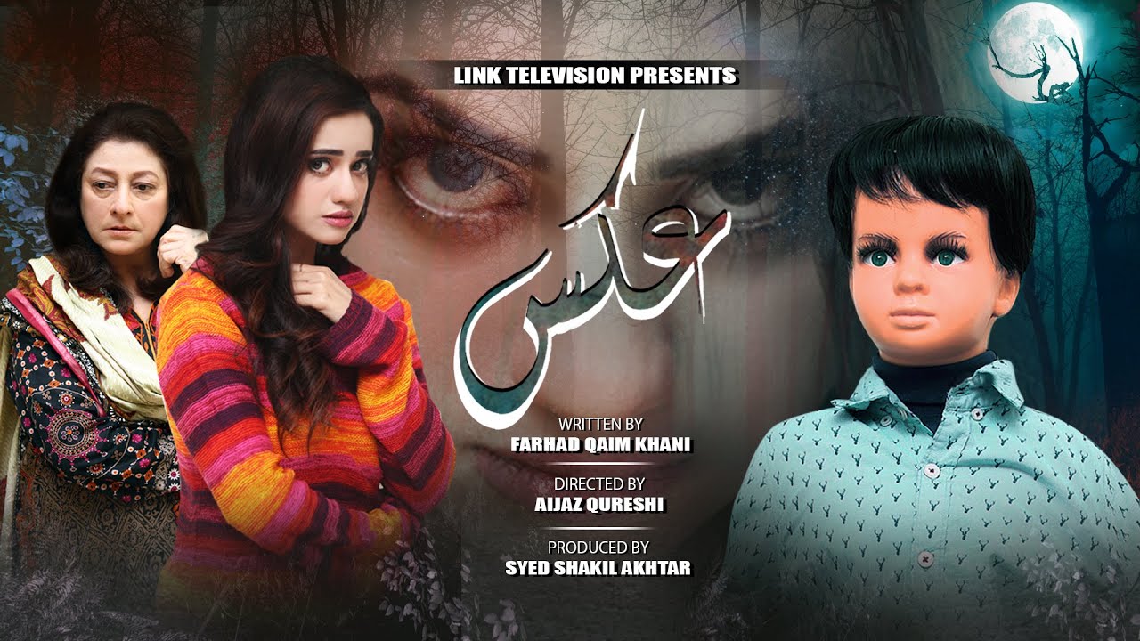 Aks -  TEASER Promo - Horror Film - Sunday, January 10, 2021 - LTN FAMILY