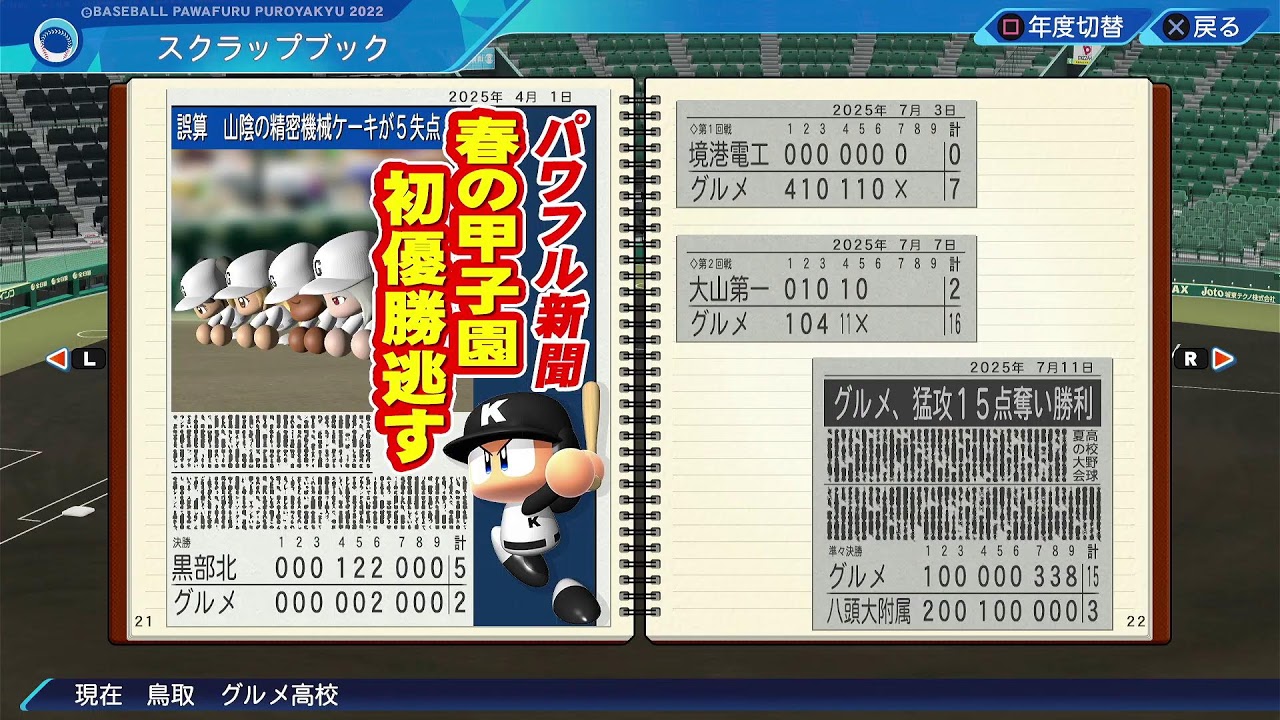 甲子園に行きたい！　パワプロ２０２３　栄冠ナイン３年縛り　3年目7月から　その23