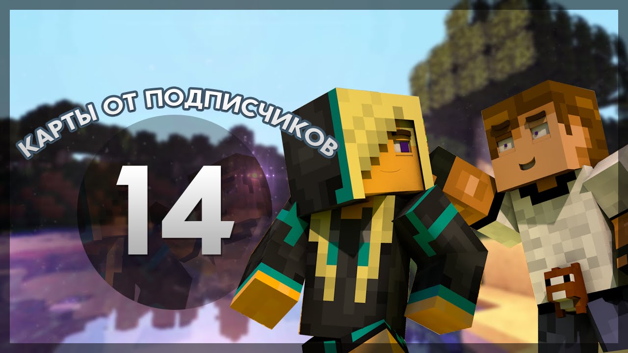 УЛЁТНЫЙ ПАРКУР l Карты от подписчиков #14 (2/2)