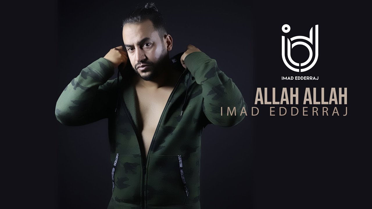 Imad Edderraj - ALLAH ALLAH (REMIX) | عماد الدراج - الله الله (ريمكس)