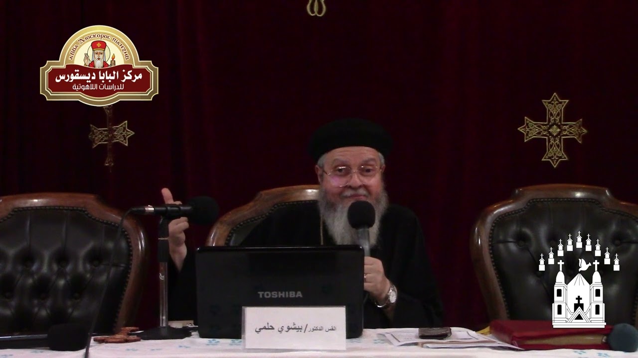 هل قال السيد المسيح عن نفسه إنه الإله المتجسد ـ القس الدكتور بيشوي حلمي ـ مؤتمر أسئلة محيراني 2023