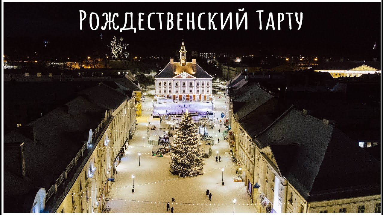 Рождественский Тарту 2021 2022, Научно-развлекательный центр АХХАА. Как интересно провести выходные