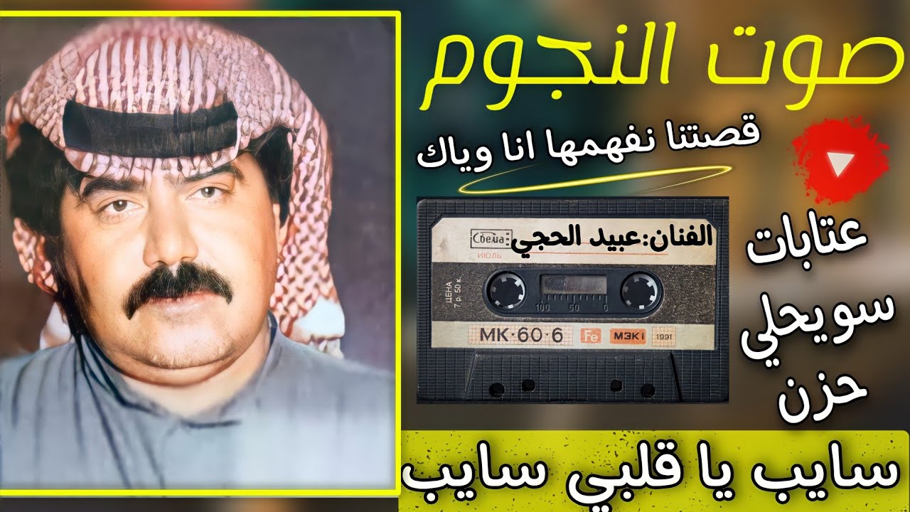 عبيد الحجي ملك العتابا والسويحلي|حفلة مزرعة سليمة