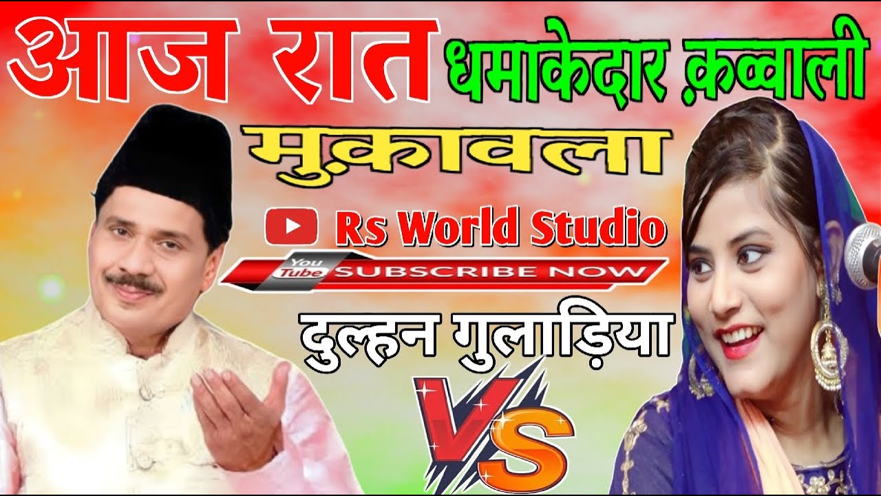 Live Tasneem Aarif V|s Nikhat Parveen Guldiya Dulhan Pilibhit @RsWorldStudio
