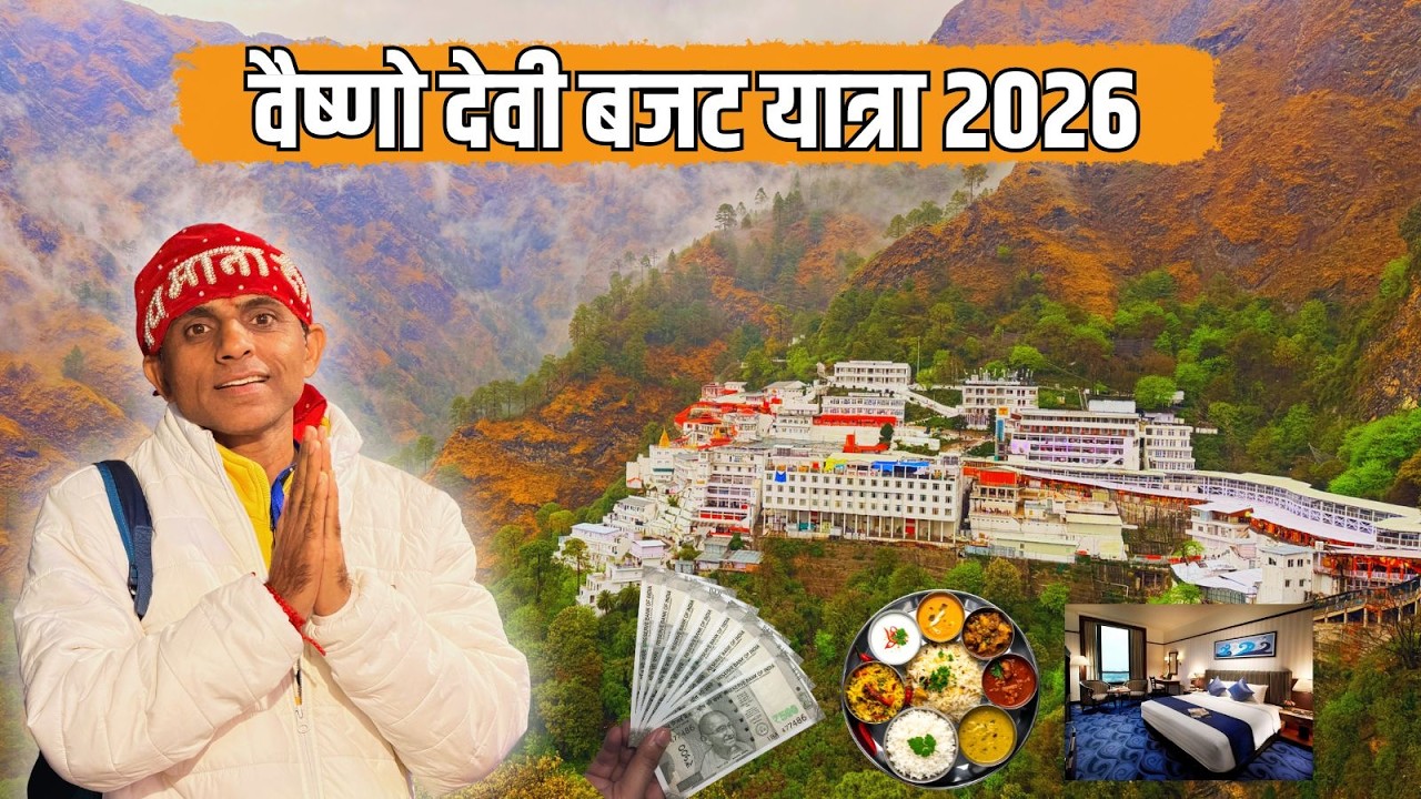 वैष्णो देवो चैत्र नवरात्री 2026 | भारी बारिश भीड़ सजावट | Vaishno Devi Navratri 2026 Update
