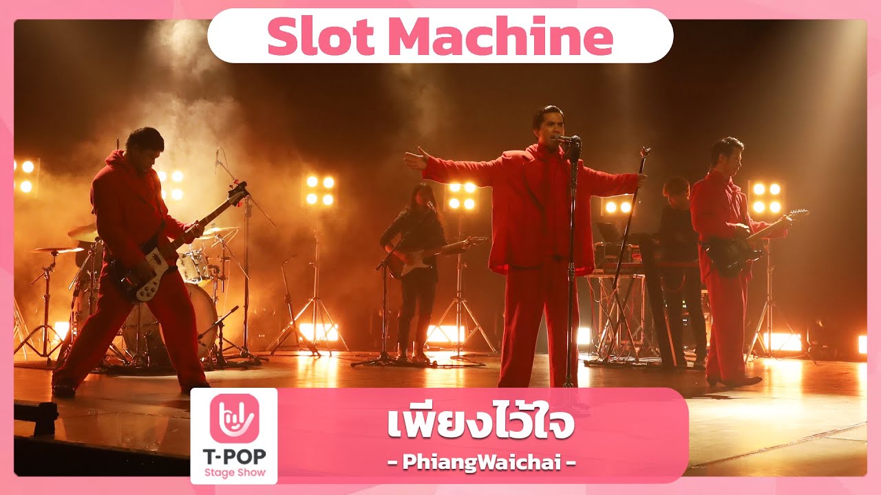 เพียงไว้ใจ (PhiangWaichai) - Slot Machine | EP.39 | T-POP STAGE SHOW