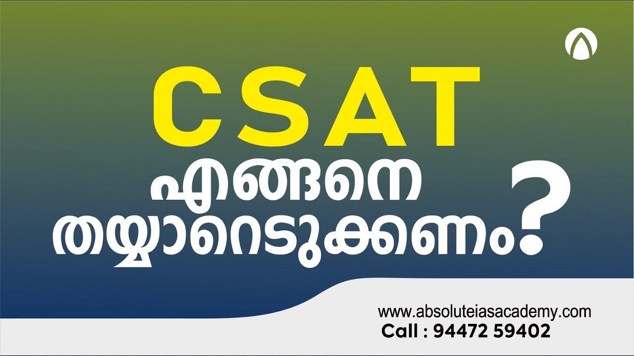 CSAT എങ്ങനെ തയ്യാറെടുക്കണം