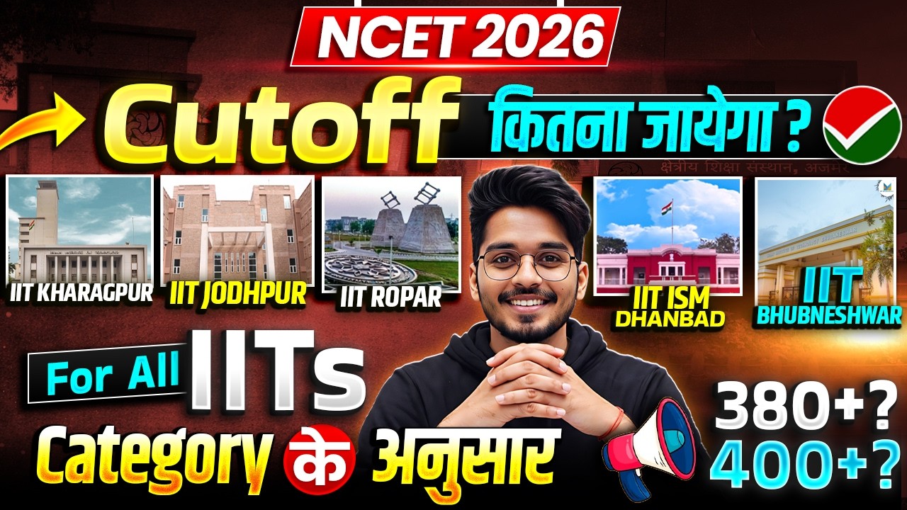 NCET 2026 Cutoff? | Expected for All IITs NCET 2026 ✅ NCET Cutoff 2026