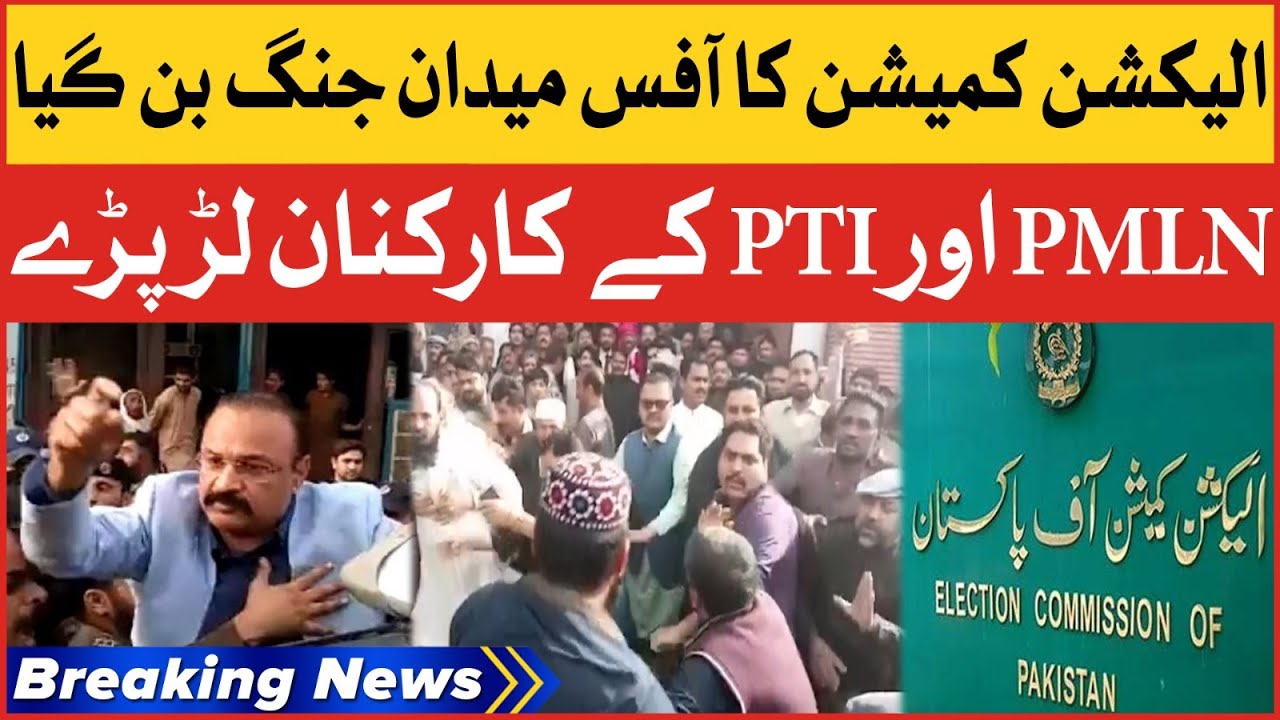 PTI And PMLN Workers Fight | Election Commission Office | Breaking News