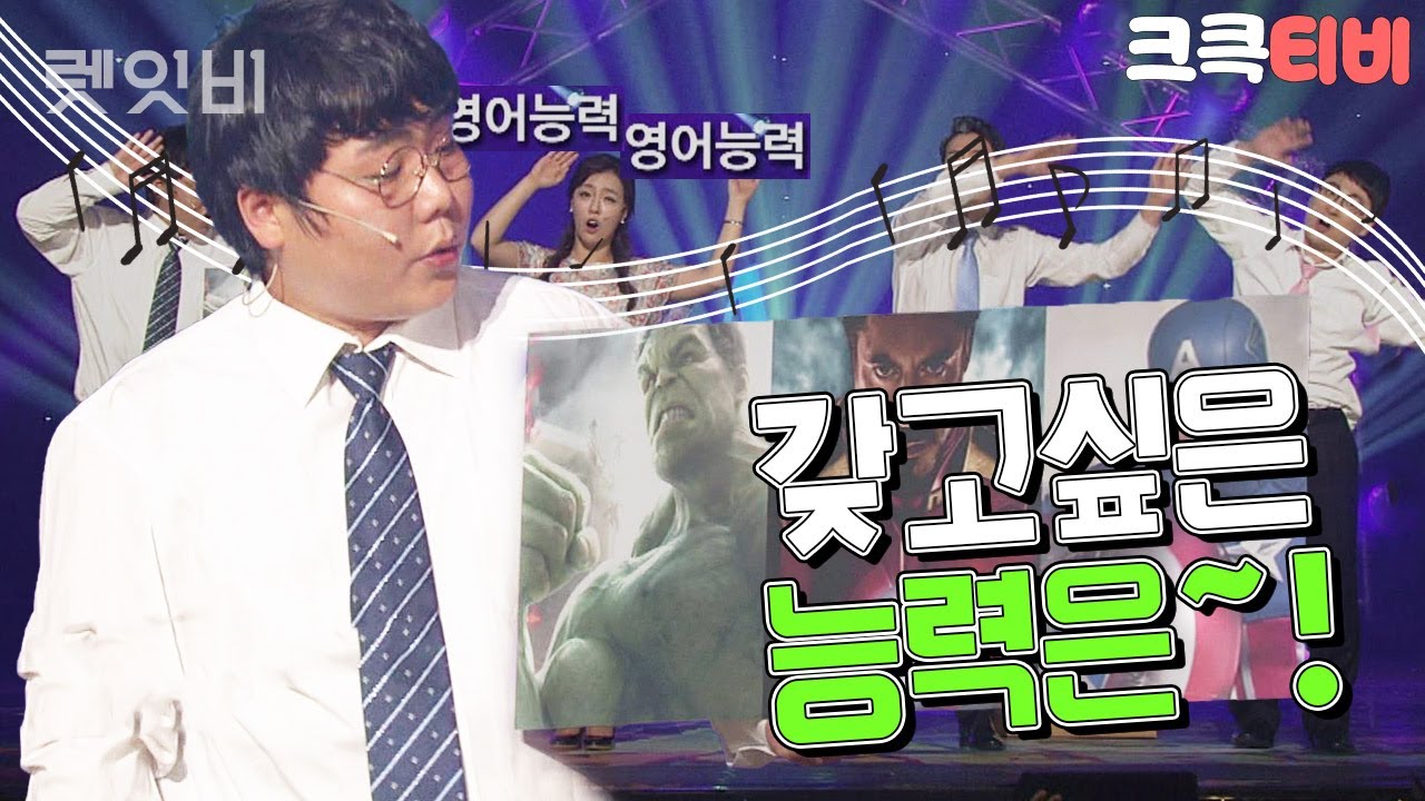 [크큭티비] 렛잇비 : 793회 | 저도 이런 능력자가 되고싶어요! | KBS150517 방송