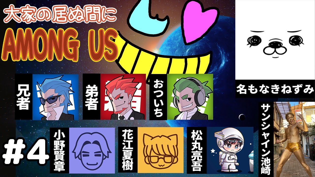 【大家の居ぬ間にAmongUs】そんな手あり！？