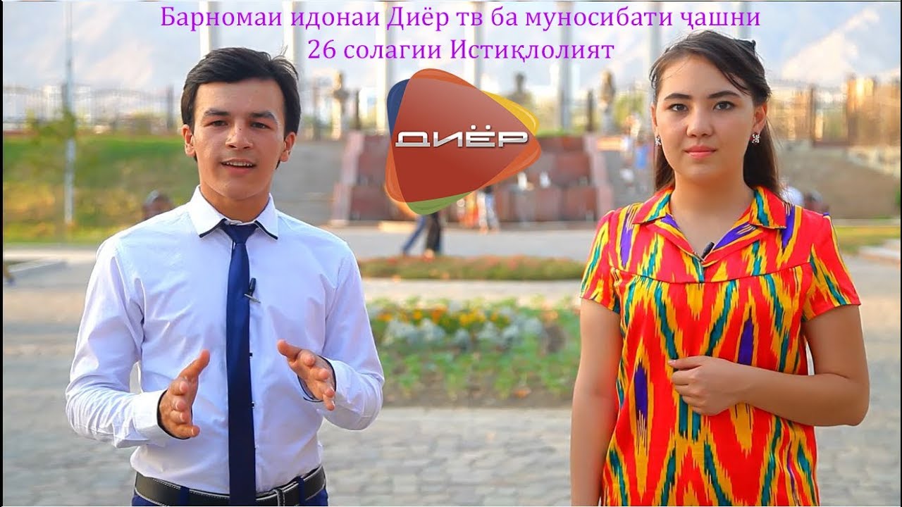 Barnomai idonai tv Diyor ba munosibati 26 solagii Istiqloliyat