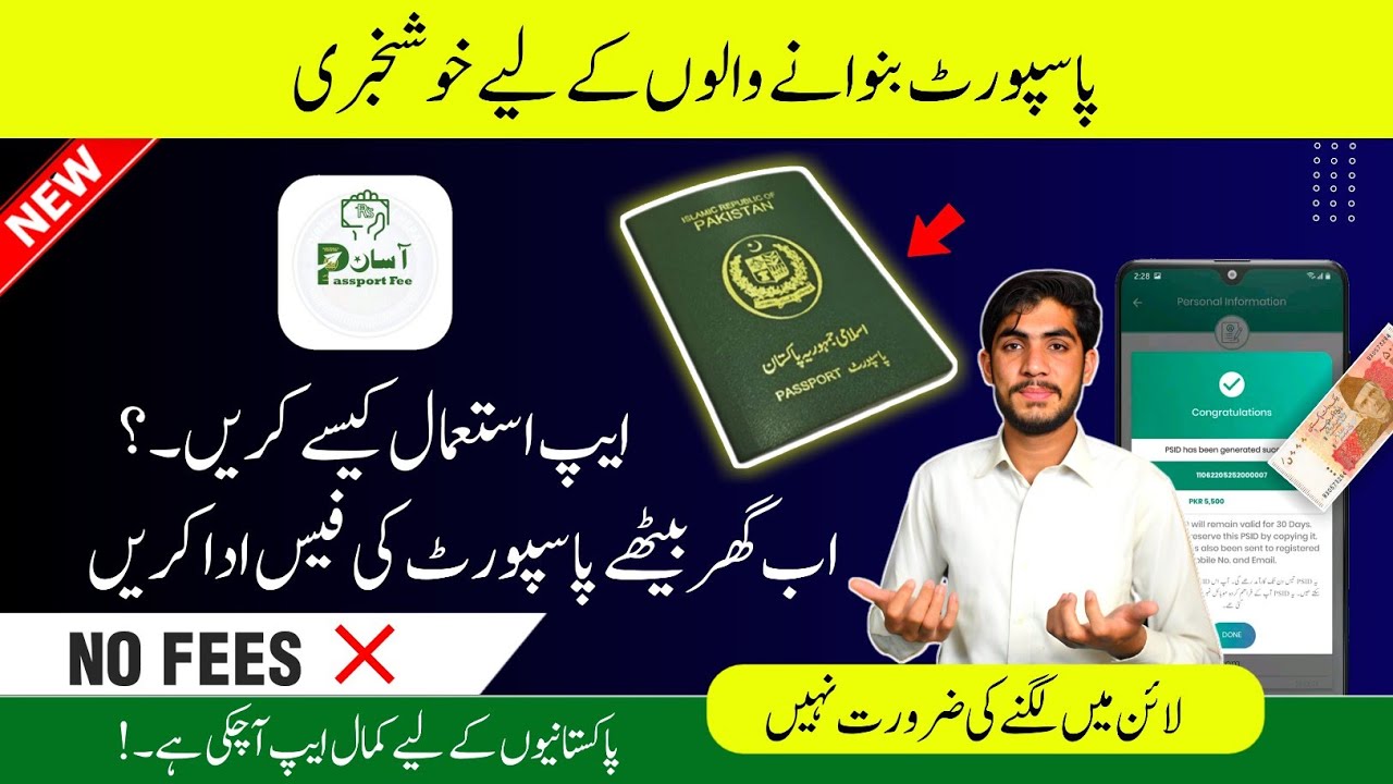 Passport Fee Asaan App Kaise Use Kare | Passport App Se Payment Kaise Kare