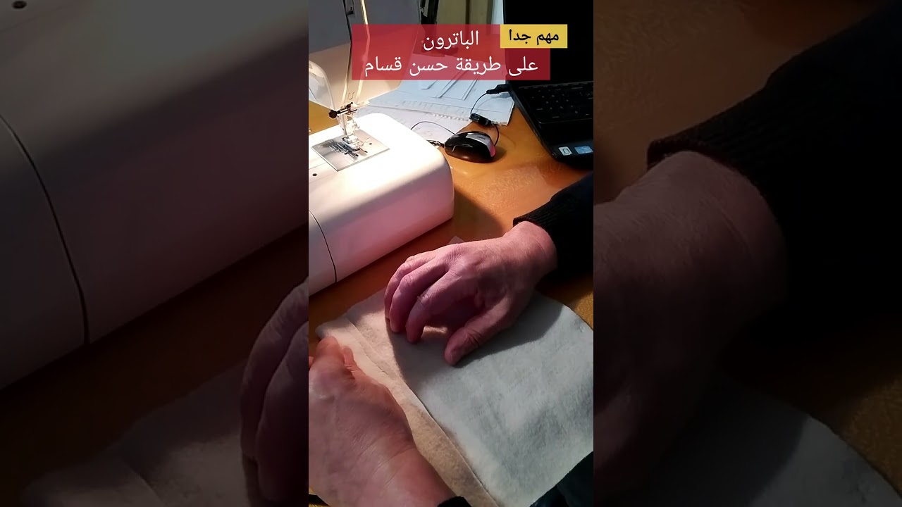 ميزة الخياطة السحرية .. بآلة الخياطة المنزلية