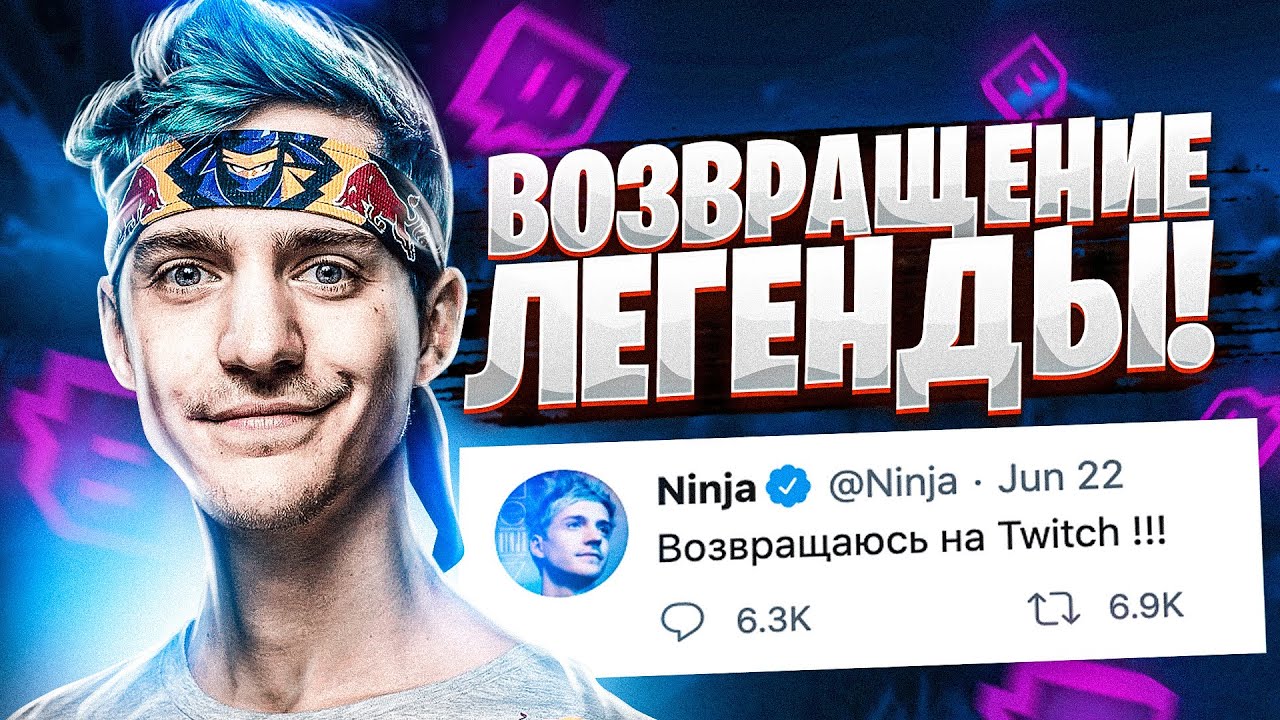 NINJA ВОЗВРАЩАЕТСЯ НА TWITCH? ЛУЧШЕЕ ТРИО ПЛАНЕТЫ ПО ИТОГАМ AMAR TRIOS CUP. НОВОСТИ ФОРТНАЙТ