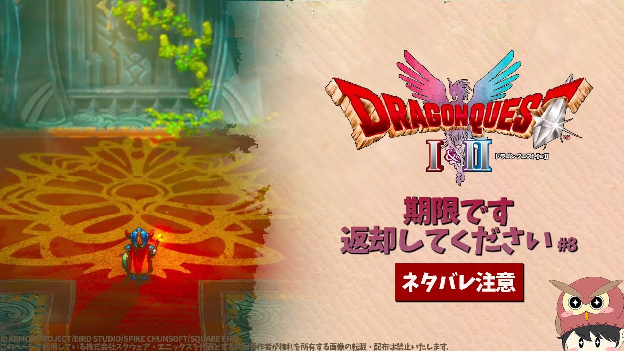 フル装備で挑む！コテンパンにしてやるぜ！【ドラゴンクエストⅠ＆Ⅱ】#Ⅰ-8