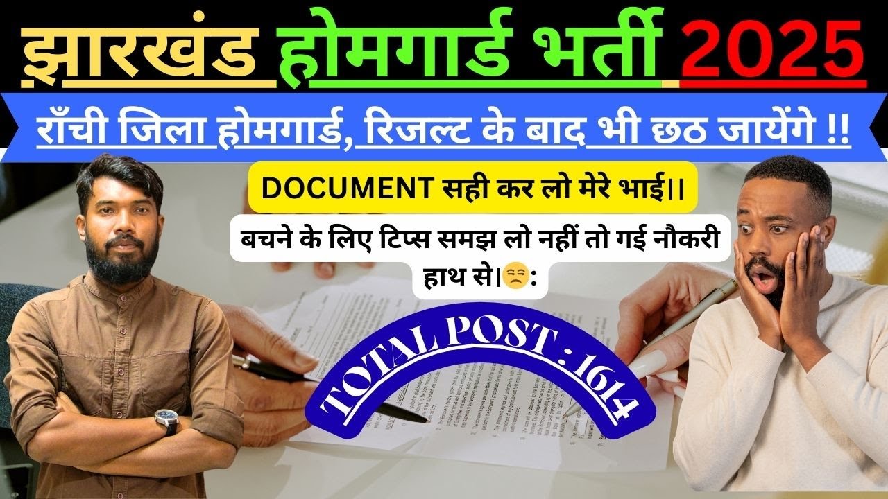 JHARKHAND HOMEGUARD RANCHI DISTRICT || ऐसे भाई बहन रिजल्ट के बाद भी छठ जायेंगे | #jharkhandhomeguard