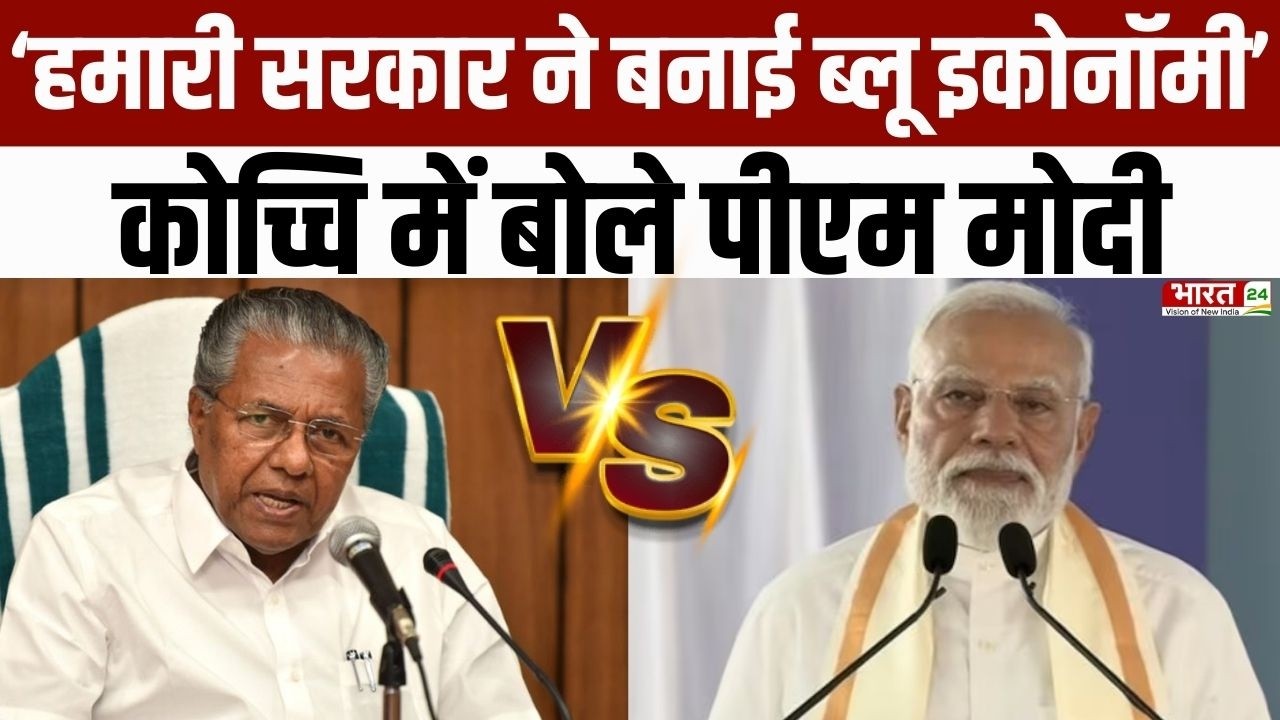 PM Modi Speech : 'हमारी सरकार ने बनाई ब्लू इकोनॉमी'... Kochi में Fisherman समुदाय को बोले पीएम मोदी