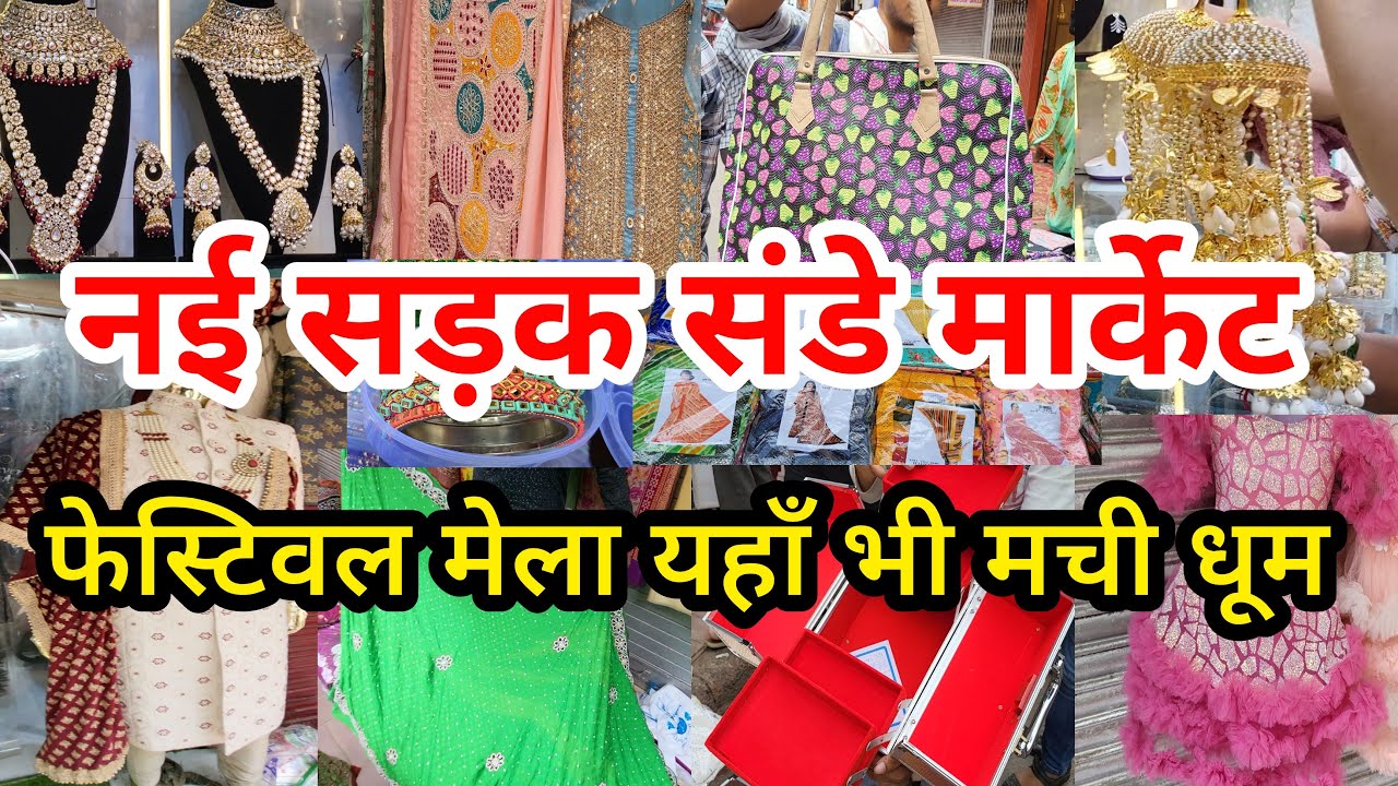 चांदनी चौक संडे नई सड़क पटरी मार्केट chandni chowk market nai sadak patri market latest collection