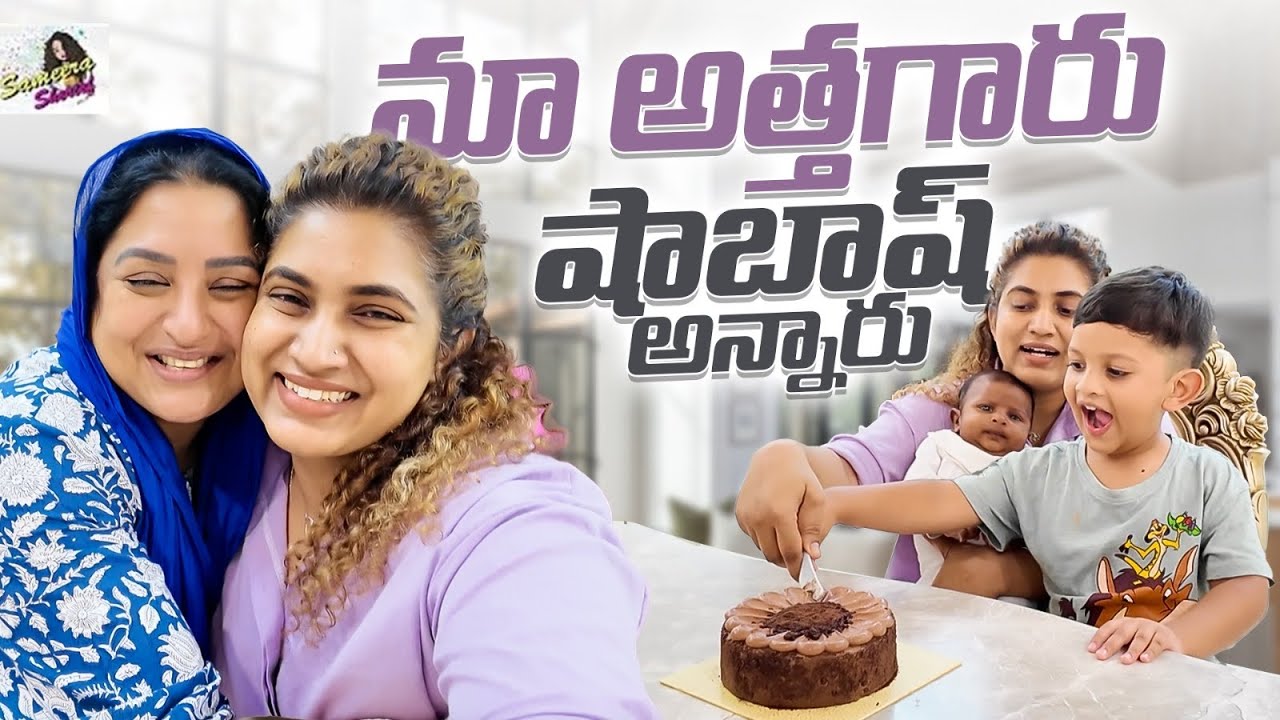 Aamir Turns 2Months Old | Maa Attagaru Shabaash Annaru | Pedda Milestone | Sameera Sherief