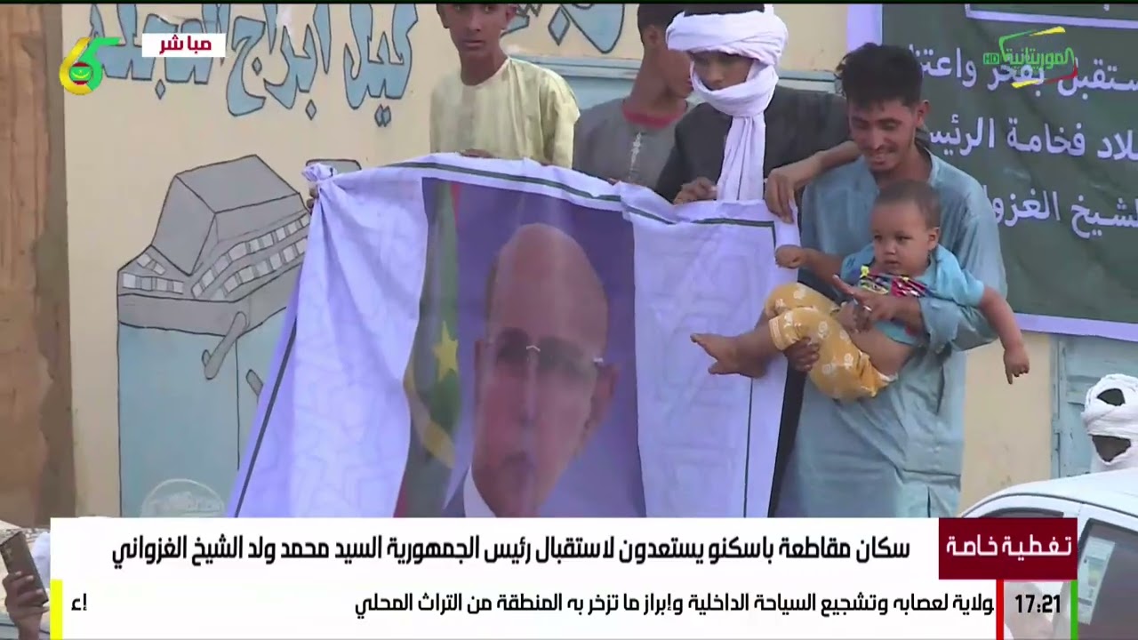 سكان مقاطعة باسكنو ينظمون استقبالا شعبيا حاشدا لرئيس الجمهورية السيد محمد ولد الشيخ الغزواني