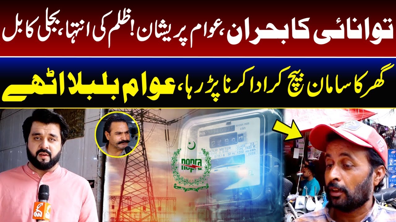 Due To The High Electricity Bills, The Citizens Started Selling Their Household Items | GNN