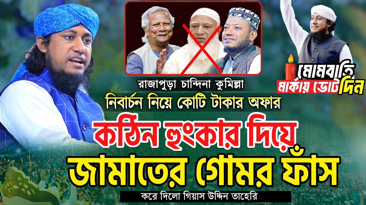 নিবার্চন নিয়ে তাহেরিকে কোটি টাকার অফার পরে জামাতের গোমর ফাঁ