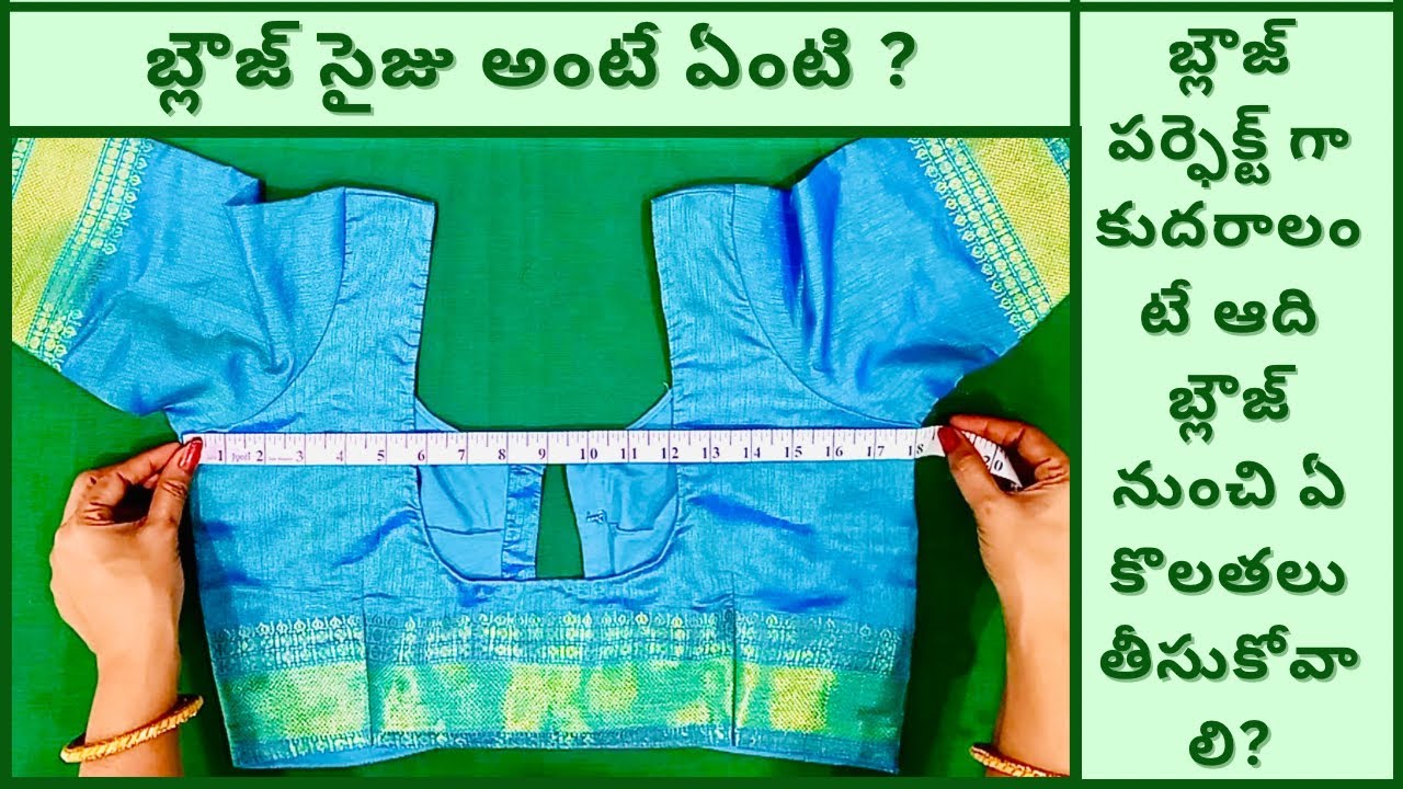 బ్లౌజ్ సైజు అంటే ఏంటి ? | How to take measurements for old blouse | How to take perfect measurements