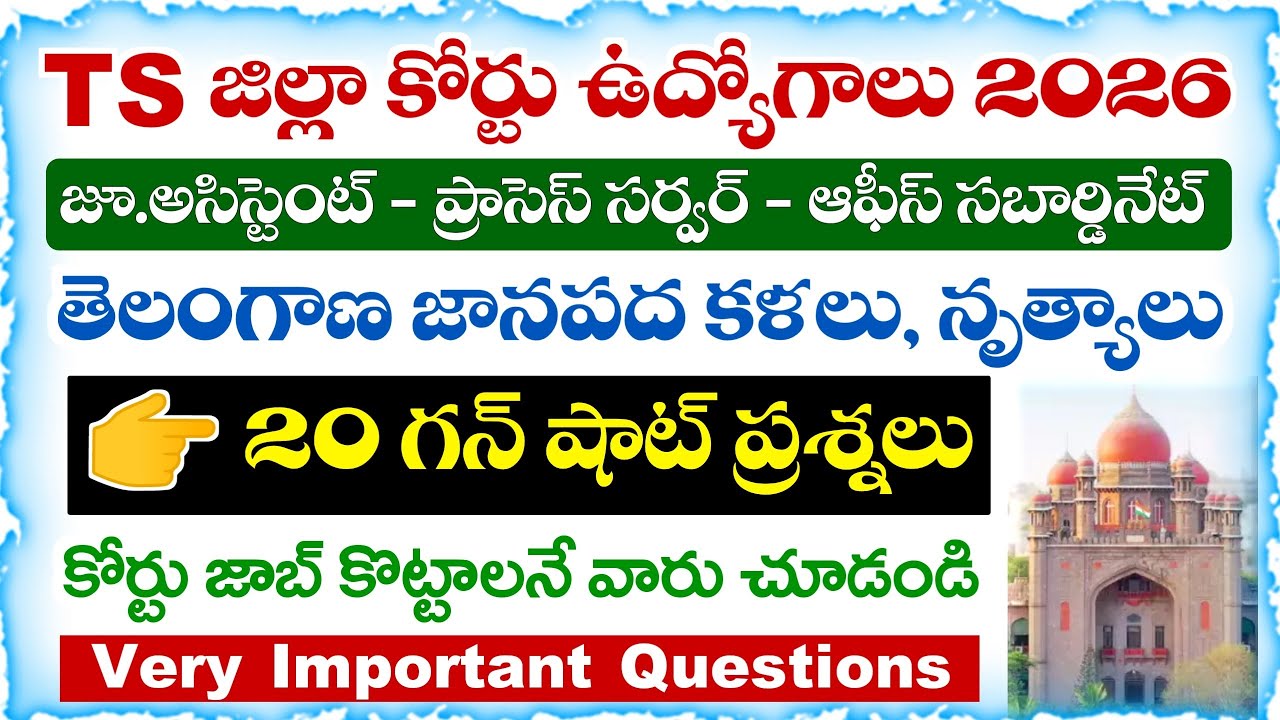 TS District Court Jobs 2026 Important Questions | Telangana dances and folk arts