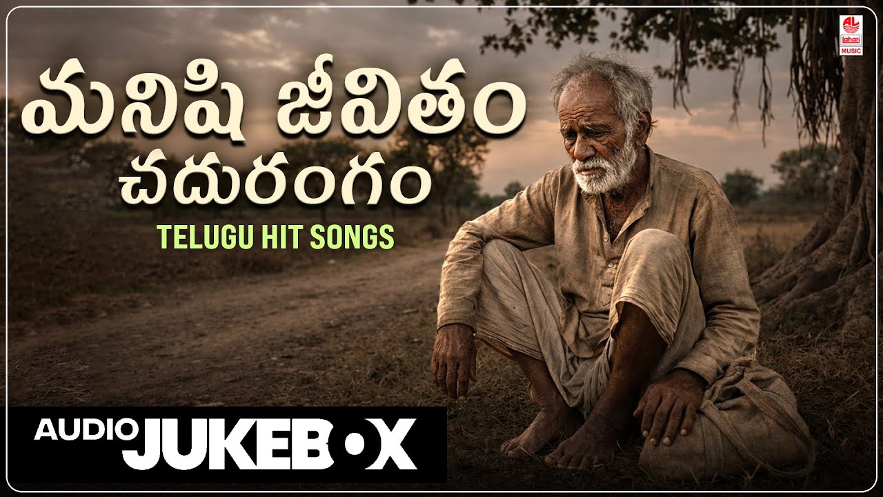 Manishi Jeevitham Chadurangam - Audio Jukebox | Telugu Hit Songs | Telugu Songs | SPB | K J Yesudas