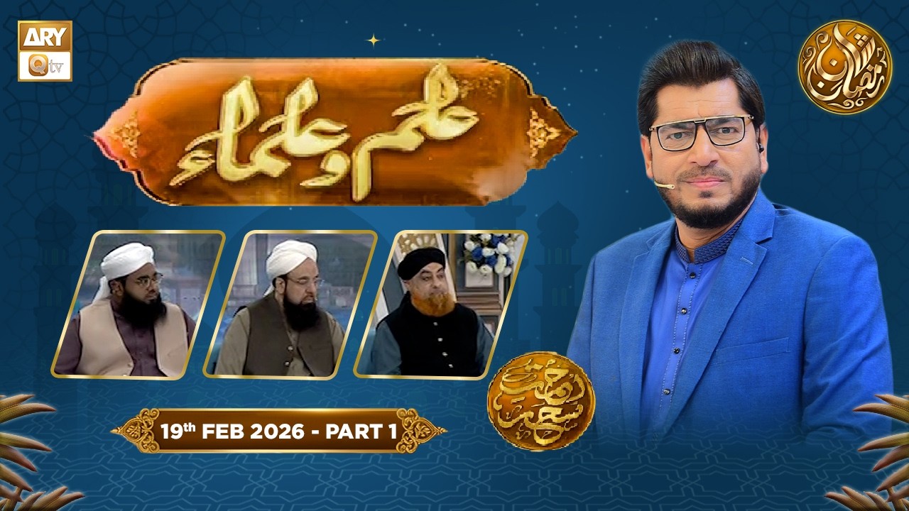 Ilm o Ulama | Rehmat e Sehr - Topic: Fazail o Barkat - 19 Feb 2024 - Part 1 | ARY Qtv