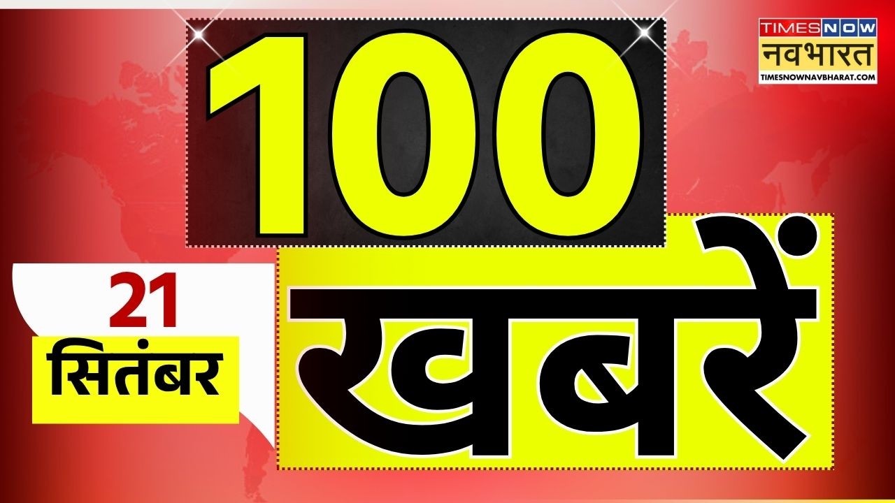 Rahul Gandhi Controversy| Yogi Adityanath News:Navbharat 100 में देखिए देश-विदेश की तमाम बड़ी ख़बरें