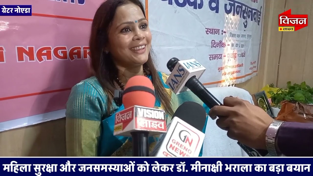 महिला सुरक्षा और जनसमस्याओं को लेकर डॉ. मीनाक्षी भराला का बड़ा बयान