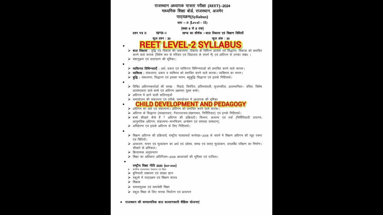 REET LEVEL-2 SYLLABUS CHILD DEVELOPMENT AND PEDAGOGY | CHILD DEVELOPMENT AND PEDAGOGY SYLLABUS #reet