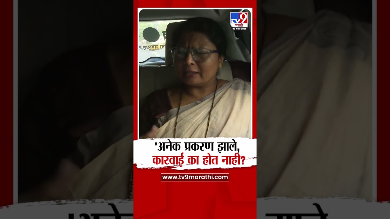 Sushma andhare | 'अनेक प्रकरण झाले, कारवाई का होत नाही? : सुषमा अंधारे