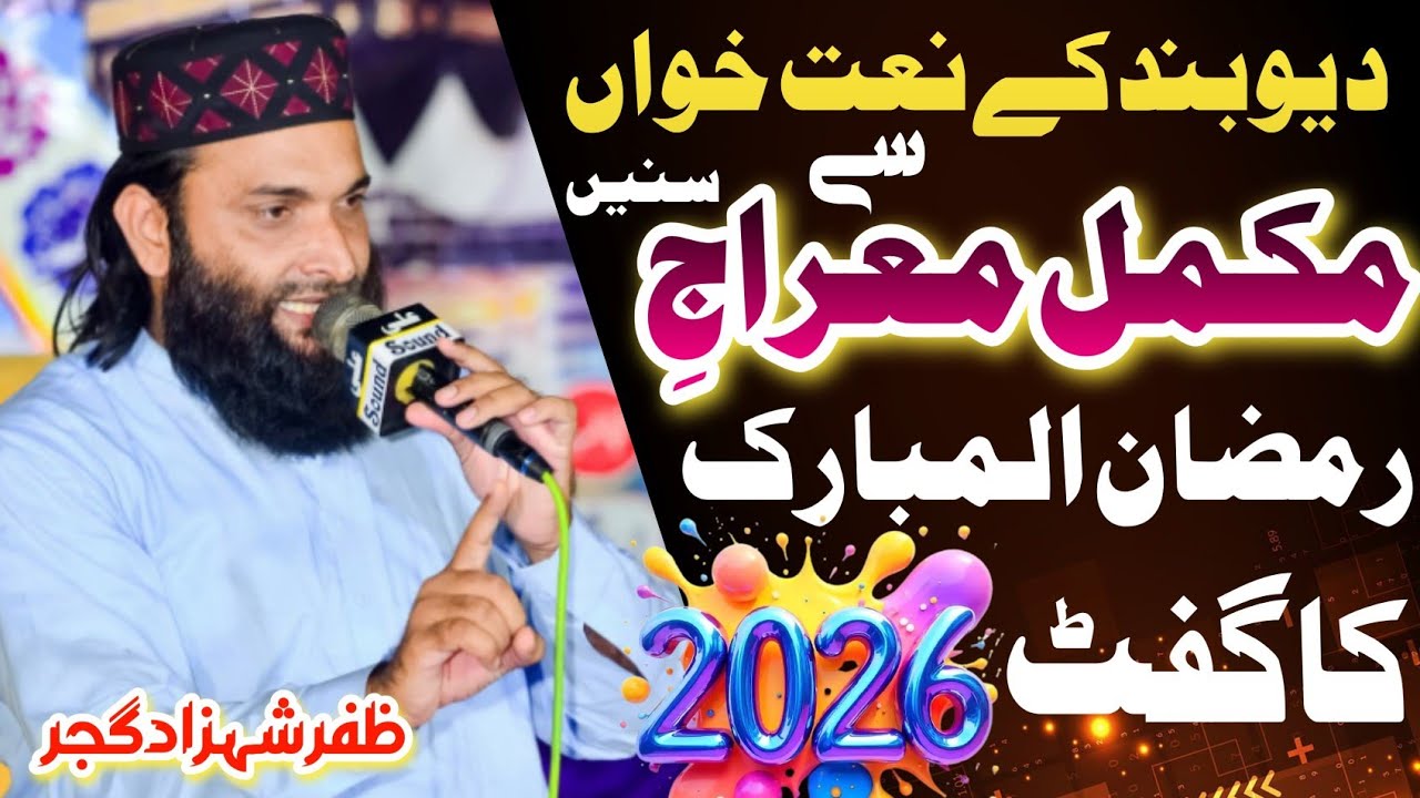 2026 first Ramzan ul Mubarak kalam 2026 Mukamail Mairaj | Hafiz Zafar Shahzad gujjar SS Naat Studio